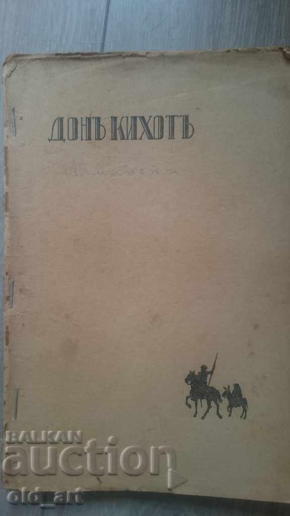 Antique Book - Cervantes - Don Quixote