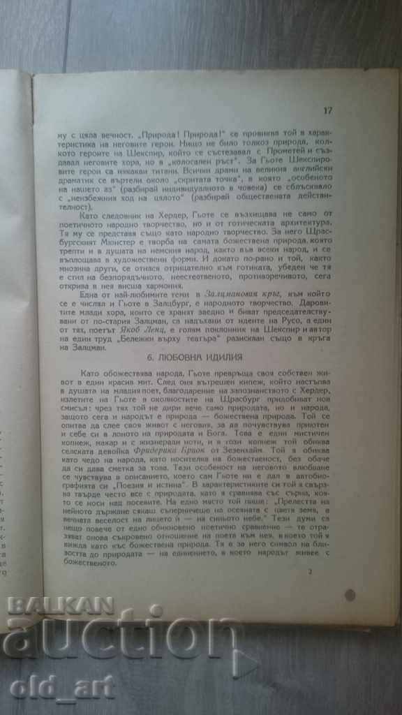 Goethe Antique Book - Ζωή και δημιουργικότητα με τιμή 3.50 BGN | € 1.79 Goethe Antique Book - Ζωή και δημιουργικότητα με τιμή 3.50 BGN | € 1.79