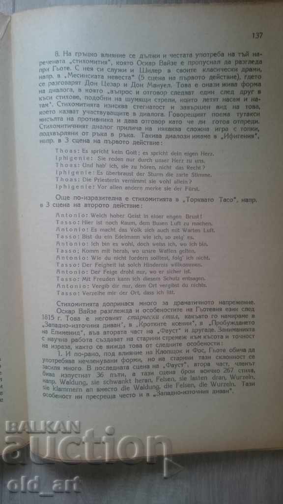 Δημοπρασία Goethe Antique Book - Ζωή και δημιουργικότητα Δημοπρασία Goethe Antique Book - Ζωή και δημιουργικότητα