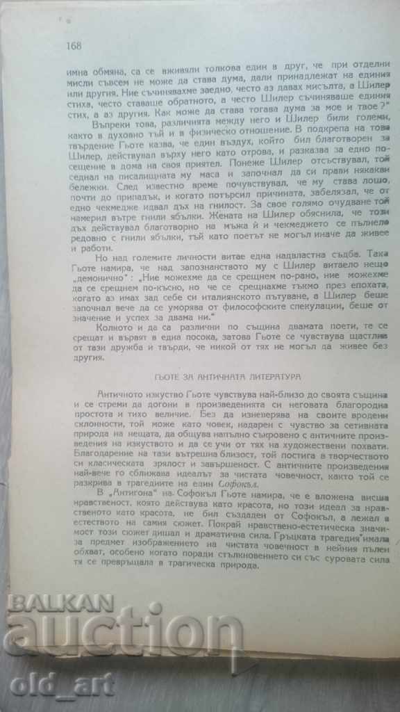 Παράδοση Goethe Antique Book - Ζωή και δημιουργικότητα Παράδοση Goethe Antique Book - Ζωή και δημιουργικότητα