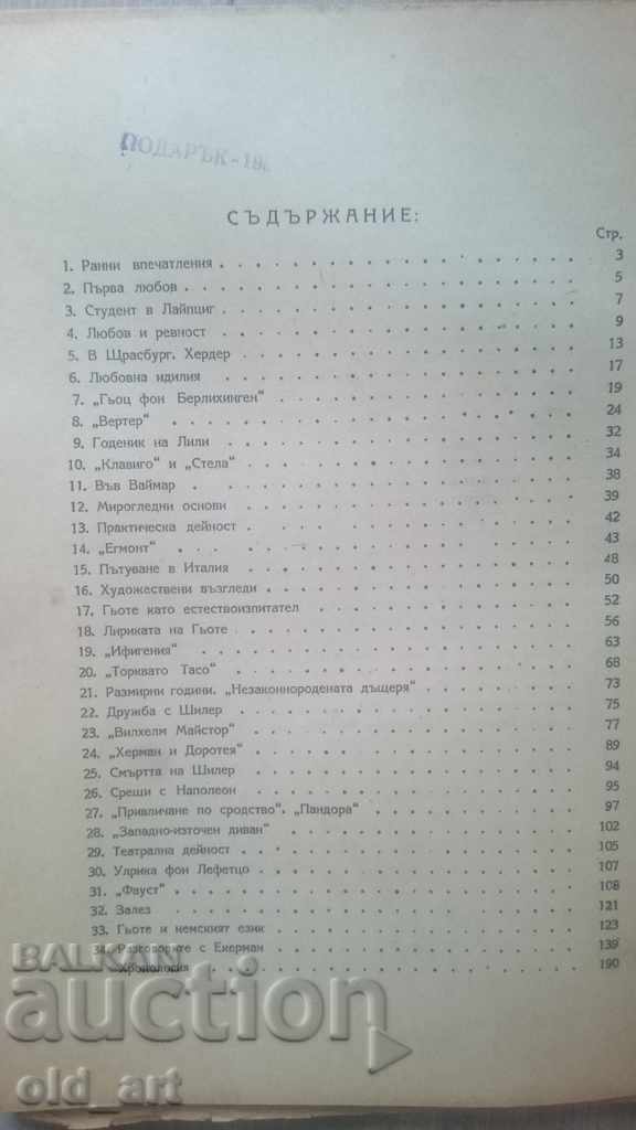 Goethe Antique Book - Life and Creativity - 5 Goethe Antique Book - Life and Creativity - 5