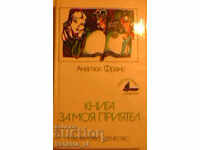 O carte despre prietenul meu - Anatole France