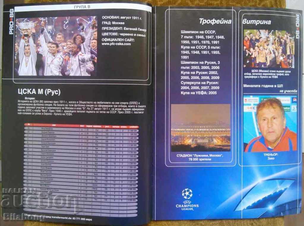 Auction Champions League Edition 2009/10 Auction Champions League Edition 2009/10