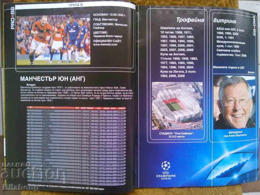 Έκδοση Champions League 2009/10 - 5