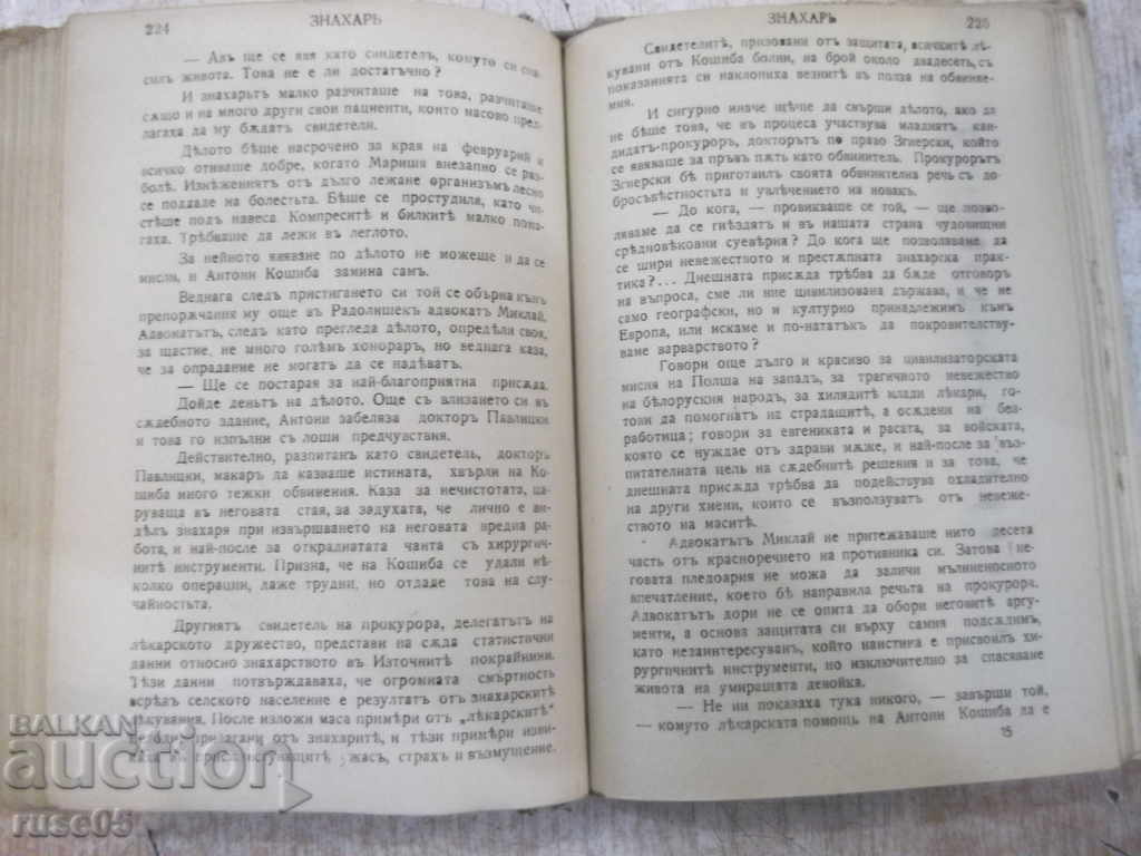 Book "The Witch Doctor - T. Dolenga - Mostovich" - 308 pages. - 5 Book "The Witch Doctor - T. Dolenga - Mostovich" - 308 pages. - 5