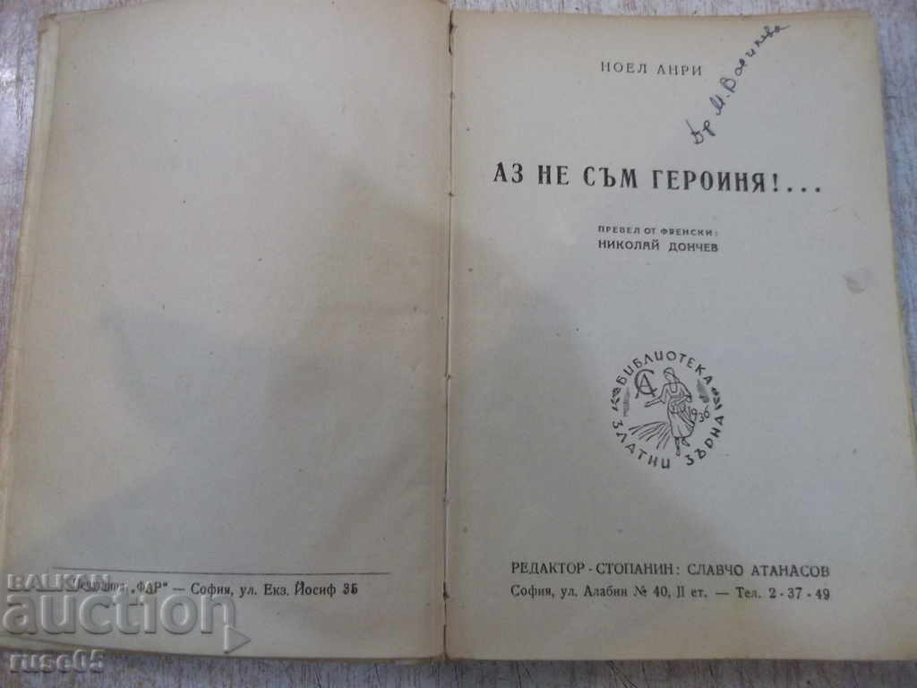 Book "I'm not the heroine! -N.Henry / The player of Chess-Zweig" -220p with price 5.00 BGN | € 2.56 Book "I'm not the heroine! -N.Henry / The player of Chess-Zweig" -220p with price 5.00 BGN | € 2.56