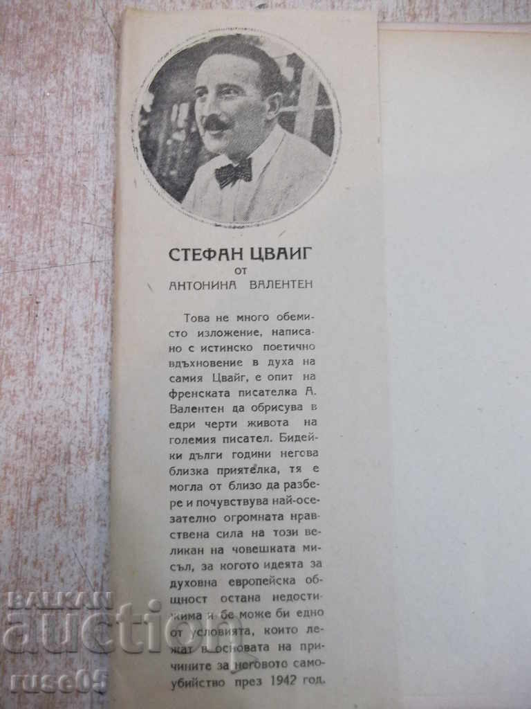 The Book "Stefan Zweig - Antonina Valenten" - 128 pages with price 7.00 BGN | € 3.58 The Book "Stefan Zweig - Antonina Valenten" - 128 pages with price 7.00 BGN | € 3.58