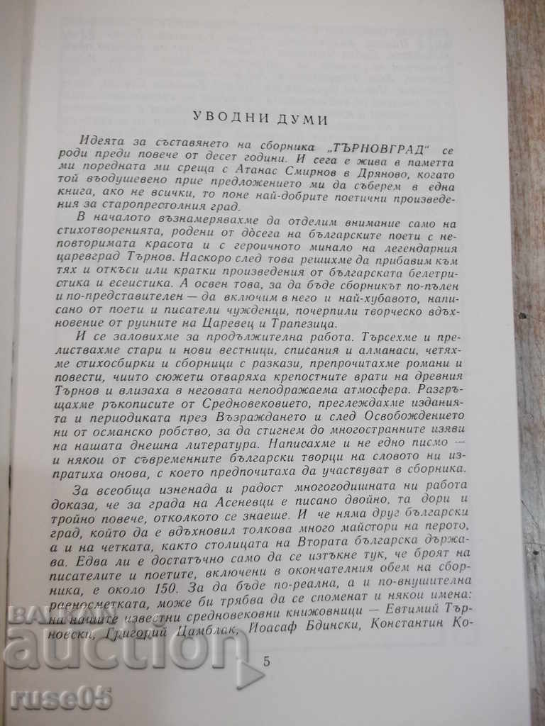 Βιβλίο "Turnovgrad.Liter.sbornik - Atanas Smirnov" - 380 σελίδες. με τιμή 15.00 BGN | € 7.67