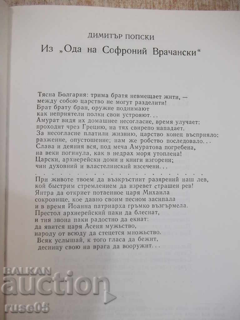 Δημοπρασία Βιβλίο "Turnovgrad.Liter.sbornik - Atanas Smirnov" - 380 σελίδες.