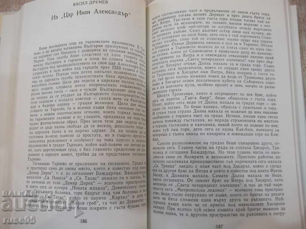 Παράδοση Βιβλίο "Turnovgrad.Liter.sbornik - Atanas Smirnov" - 380 σελίδες.