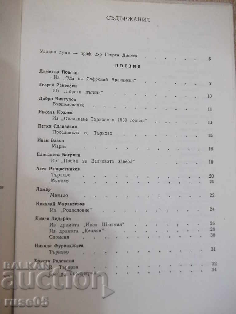 Βιβλίο "Turnovgrad.Liter.sbornik - Atanas Smirnov" - 380 σελίδες. - 5