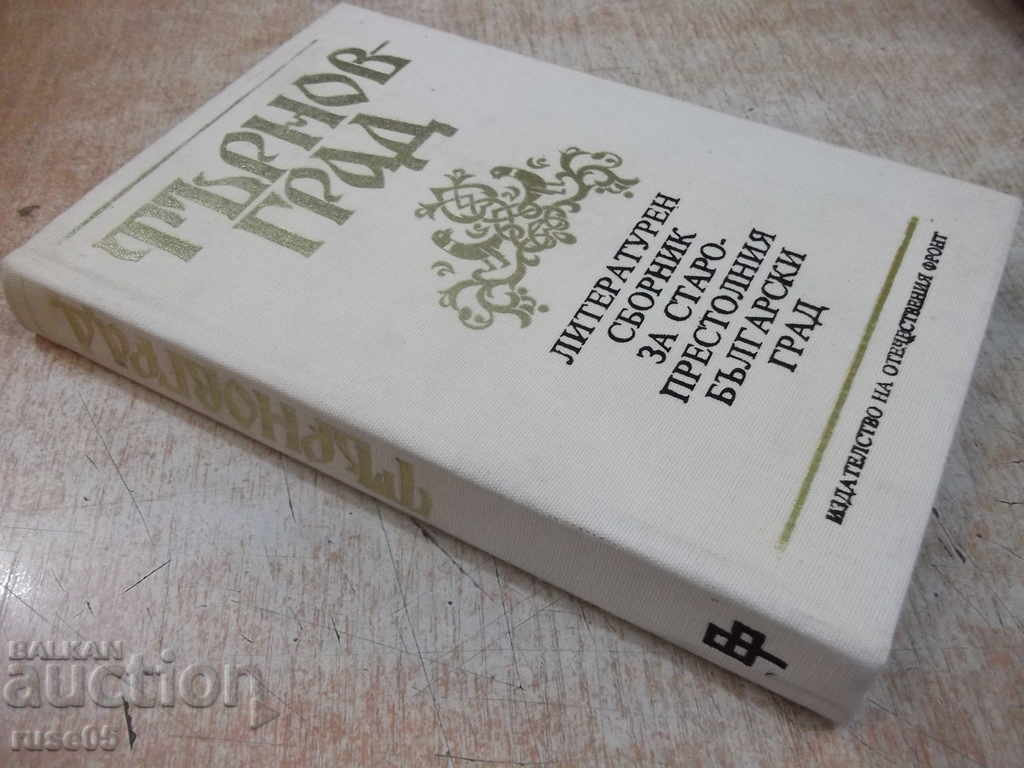 Βιβλίο "Turnovgrad.Liter.sbornik - Atanas Smirnov" - 380 σελίδες. - 7