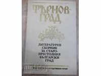 Book "Turnovgrad.Liter.sbornik - Atanas Smirnov" - 380 pages.