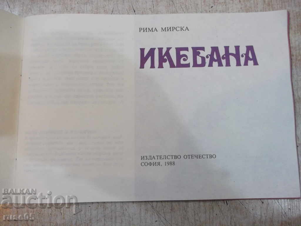 Carte „Ikebana - Rima Mirska” - 32 de pagini. cu preț 5.00 BGN | € 2.56
