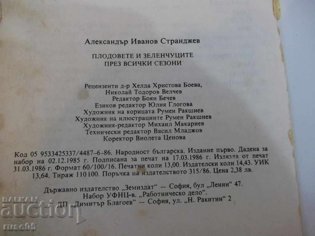 Cartea „Fructe și legume prin toate anotimpurile-A.Strandzhev” -208p. - 6 Cartea „Fructe și legume prin toate anotimpurile-A.Strandzhev” -208p. - 6