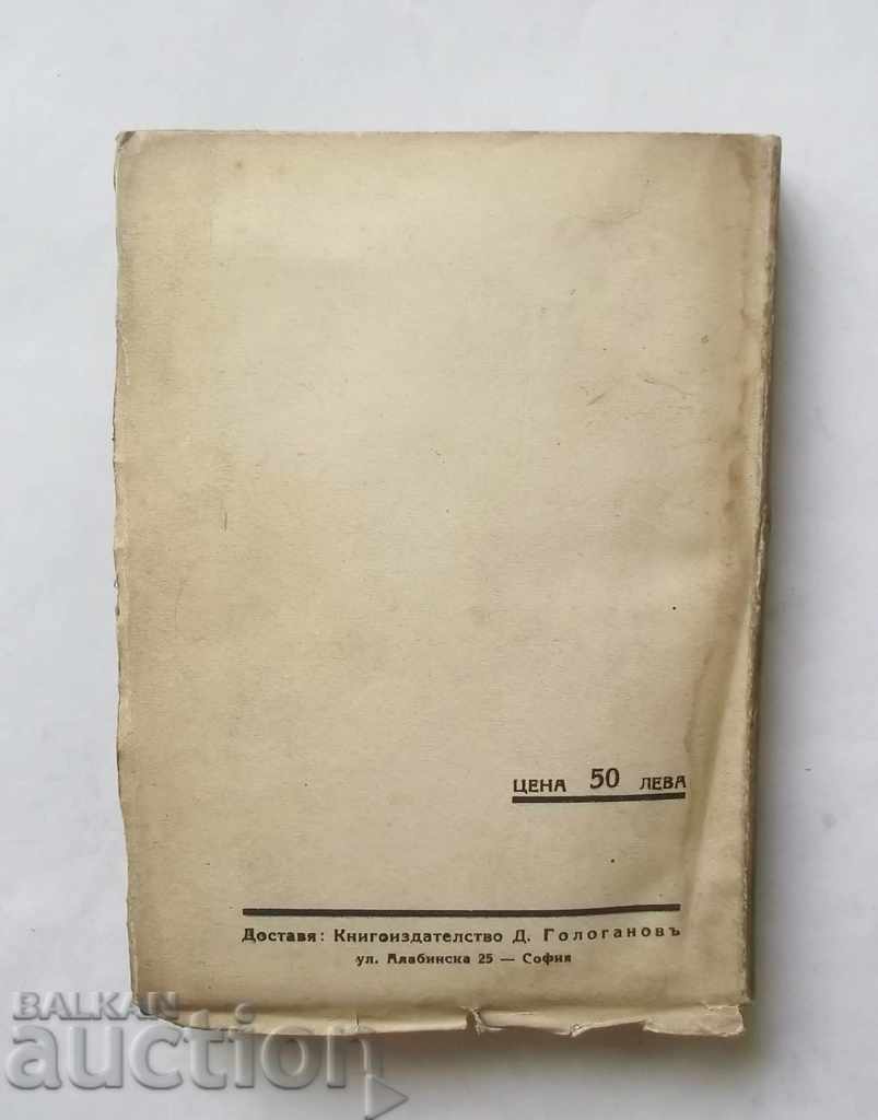 Auction The breakthrough. Book 2: Peace - Krustyu Belev 1941 Auction The breakthrough. Book 2: Peace - Krustyu Belev 1941