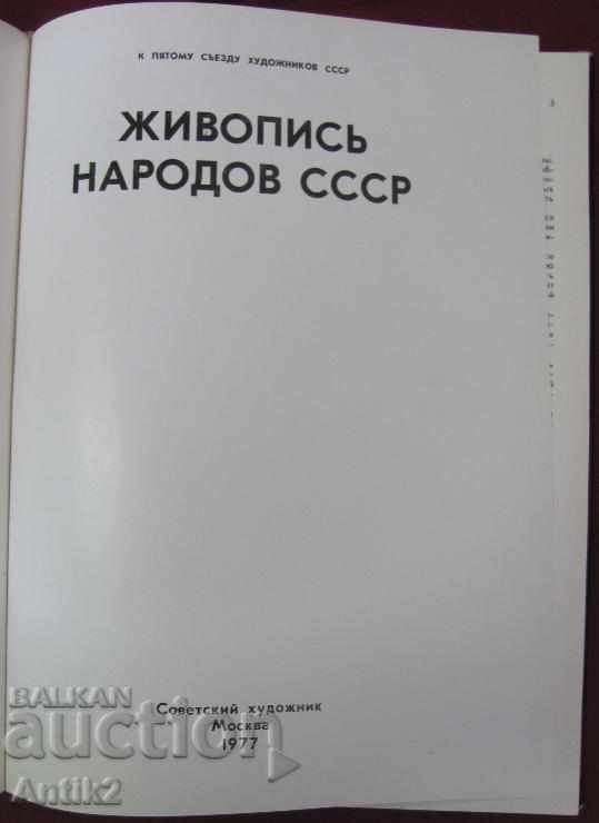1977 Book-Album Painting of the Soviet Peoples with price 130.00 BGN | € 66.47 1977 Book-Album Painting of the Soviet Peoples with price 130.00 BGN | € 66.47