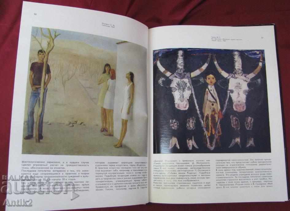 1977 Book-Album Painting of the Soviet Peoples - 6 1977 Book-Album Painting of the Soviet Peoples - 6