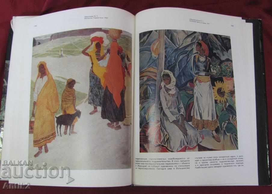 1977 Book-Album Painting of the Soviet Peoples - 7 1977 Book-Album Painting of the Soviet Peoples - 7