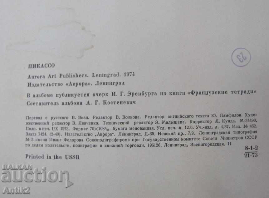 1974 Picasso Chromolithography Album - 7 1974 Picasso Chromolithography Album - 7