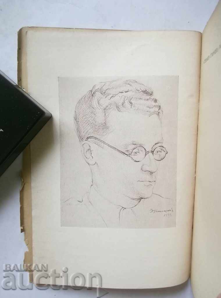 Forge in the Heart - Stefan Stanchev 1941 with price 19.00 BGN | € 9.71 Forge in the Heart - Stefan Stanchev 1941 with price 19.00 BGN | € 9.71