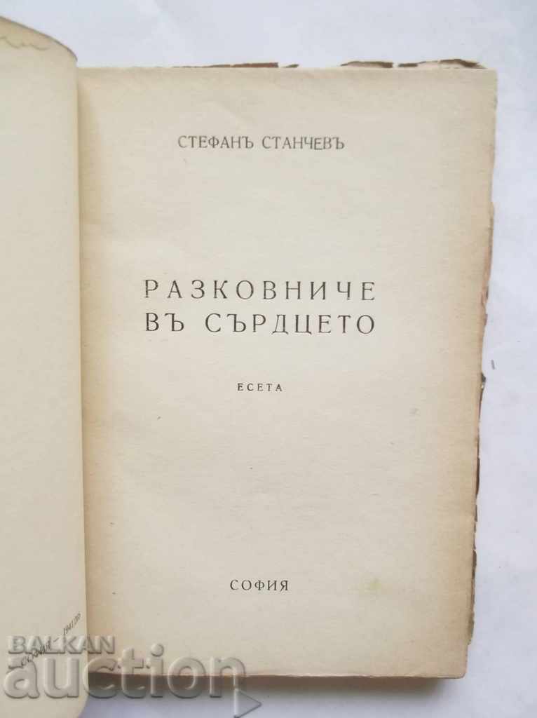 Auction Forge in the Heart - Stefan Stanchev 1941 Auction Forge in the Heart - Stefan Stanchev 1941