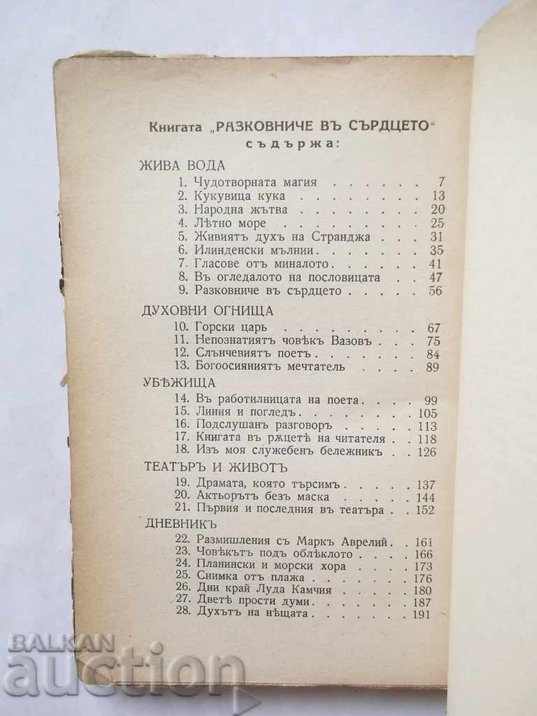 Delivery of Forge in the Heart - Stefan Stanchev 1941 Delivery of Forge in the Heart - Stefan Stanchev 1941