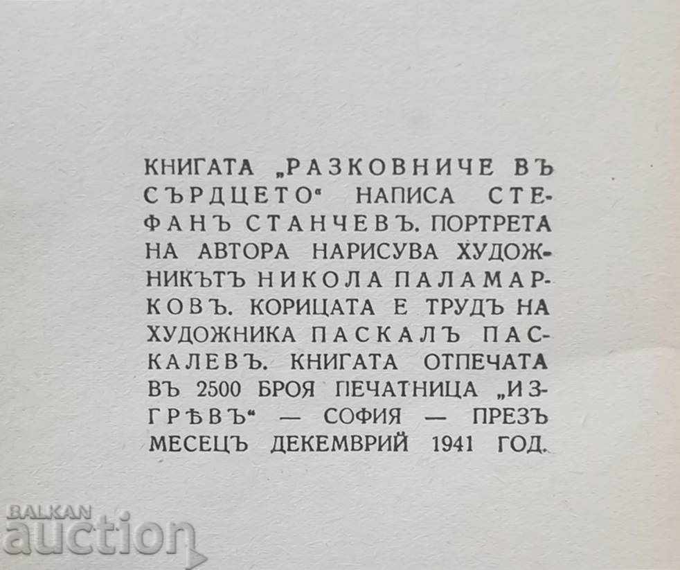 Forge in the Heart - Stefan Stanchev 1941 - 5 Forge in the Heart - Stefan Stanchev 1941 - 5