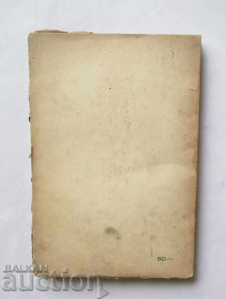 Forge in the Heart - Stefan Stanchev 1941 - 6 Forge in the Heart - Stefan Stanchev 1941 - 6