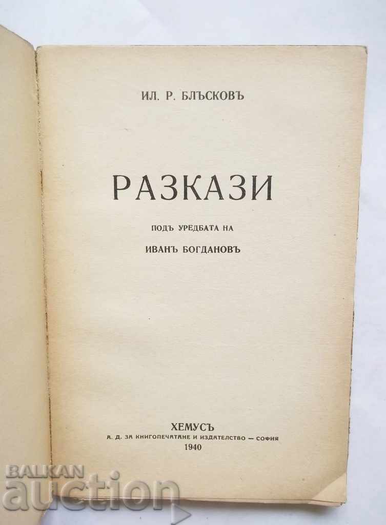 Stories - Ilia R. Blaskov 1940 with price 12.00 BGN | € 6.14 Stories - Ilia R. Blaskov 1940 with price 12.00 BGN | € 6.14