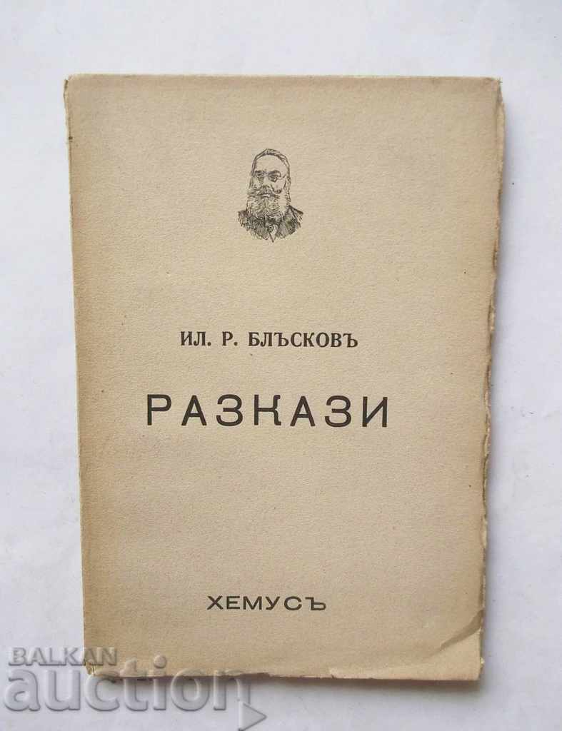 Разкази - Илия Р. Блъсков 1940 г.