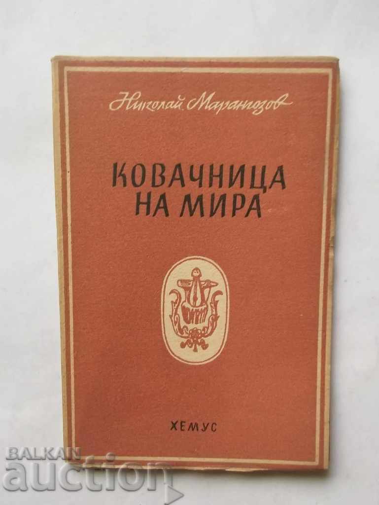 Ковачница на мира - Николай Марангозов 1947 г