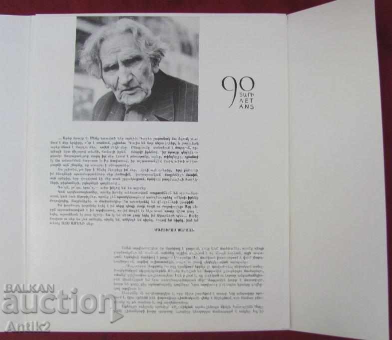 70s Album by Artist Martiros Saryan Armenia USSR with price 90.00 BGN | € 46.02 70s Album by Artist Martiros Saryan Armenia USSR with price 90.00 BGN | € 46.02