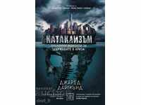 Κατακλυσμός