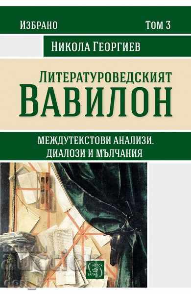 Babilonul literar Babilonul literar