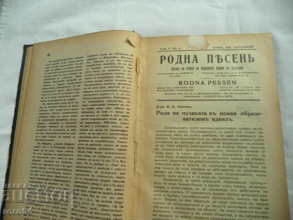 Auction FIVE SONG - FIFTH YEAR - 10 BOOKS - 1932 Auction FIVE SONG - FIFTH YEAR - 10 BOOKS - 1932