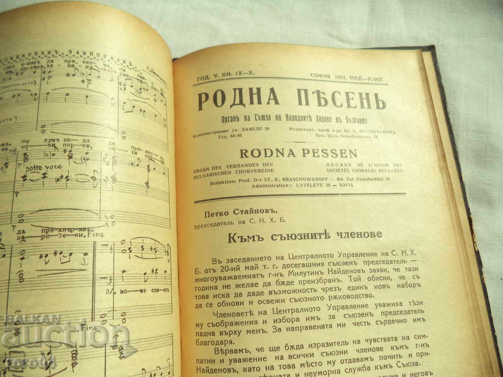 FIVE SONG - FIFTH YEAR - 10 BOOKS - 1932 - 5 FIVE SONG - FIFTH YEAR - 10 BOOKS - 1932 - 5