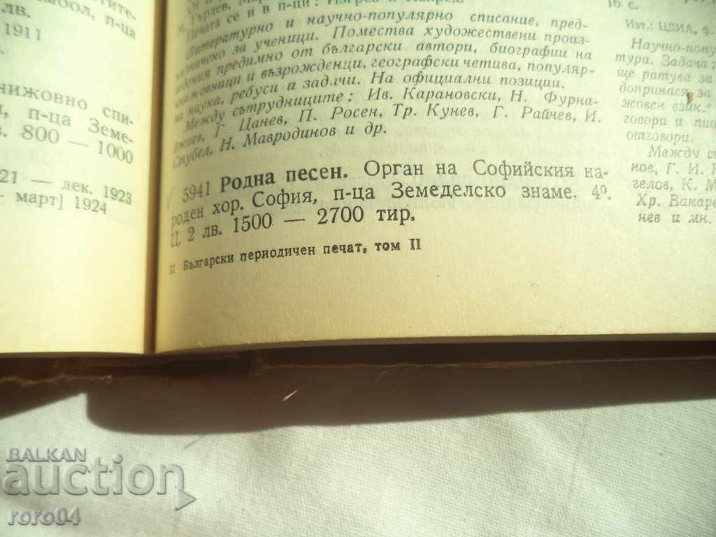 FIVE SONG - FIFTH YEAR - 10 BOOKS - 1932 - 6 FIVE SONG - FIFTH YEAR - 10 BOOKS - 1932 - 6