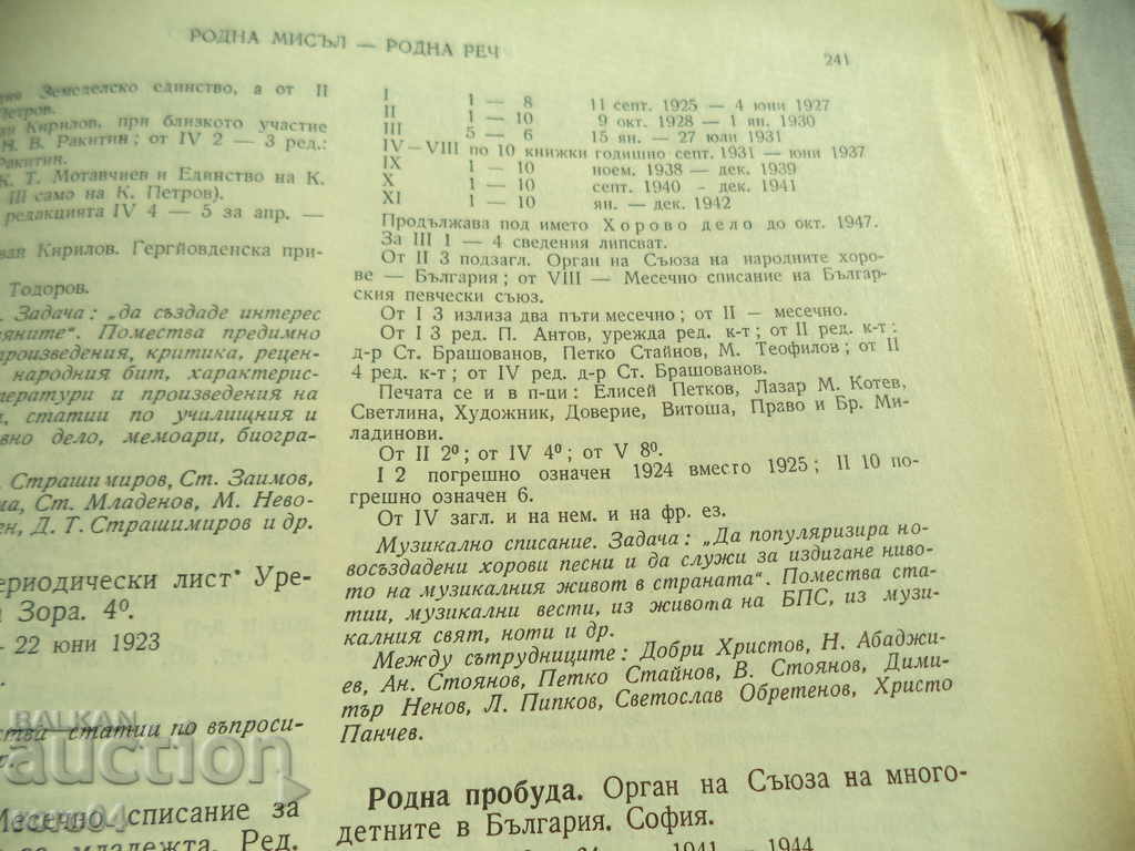 FIVE SONG - FIFTH YEAR - 10 BOOKS - 1932 - 7 FIVE SONG - FIFTH YEAR - 10 BOOKS - 1932 - 7