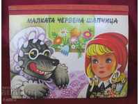 1981г. Детска Книжка-Малката Червена Шапчица KUBASTA