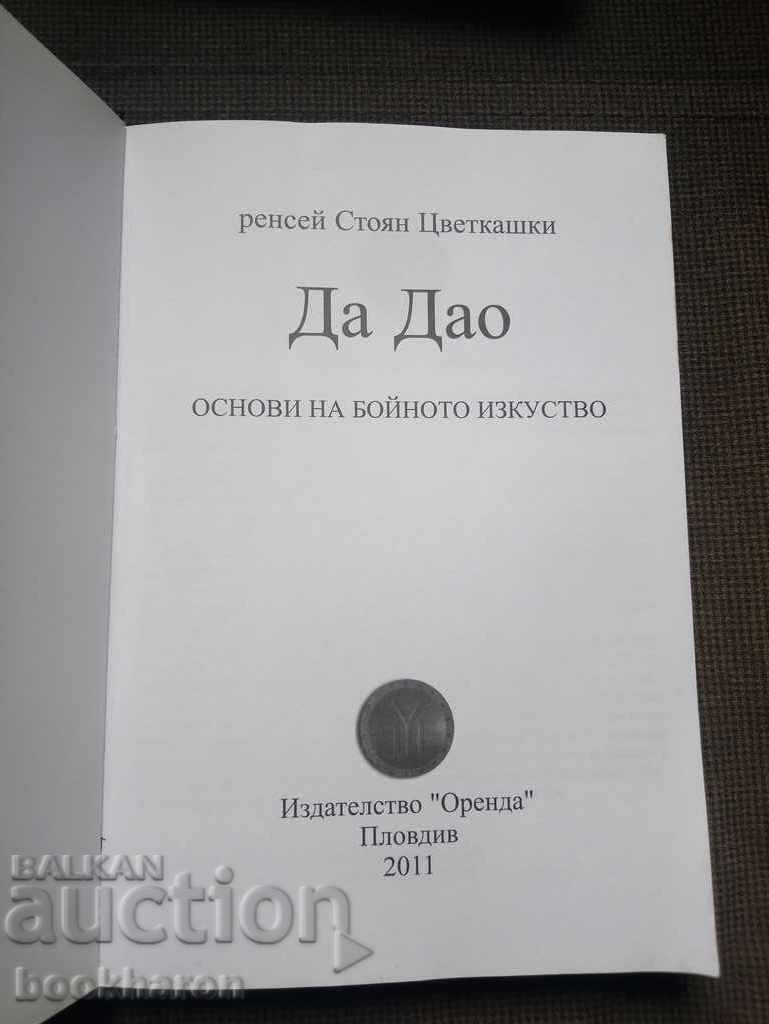 DA DAO Fundamentals of Martial Arts with price € 9.00 | 17.60 BGN