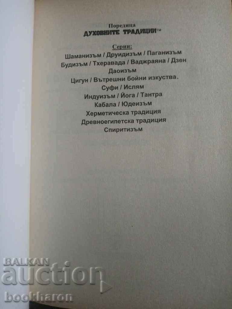 Raven mocking. Shamanic wisdom and power with price 10.00 BGN | € 5.11 Raven mocking. Shamanic wisdom and power with price 10.00 BGN | € 5.11