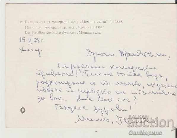 Card Bulgaria Hissarya Mineral spring Momina tear 2 * with price 0.70 BGN | € 0.36 Card Bulgaria Hissarya Mineral spring Momina tear 2 * with price 0.70 BGN | € 0.36