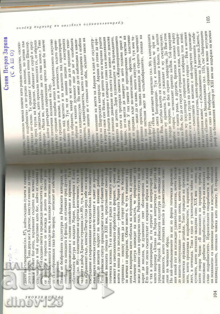 A BRIEF HISTORY OF THE ART 1 PART - NA DMITRIEVA - 5 A BRIEF HISTORY OF THE ART 1 PART - NA DMITRIEVA - 5