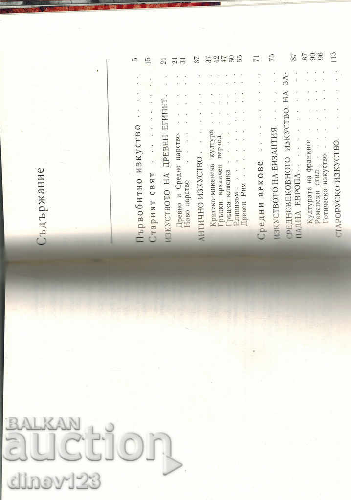 A BRIEF HISTORY OF THE ART 1 PART - NA DMITRIEVA - 6 A BRIEF HISTORY OF THE ART 1 PART - NA DMITRIEVA - 6