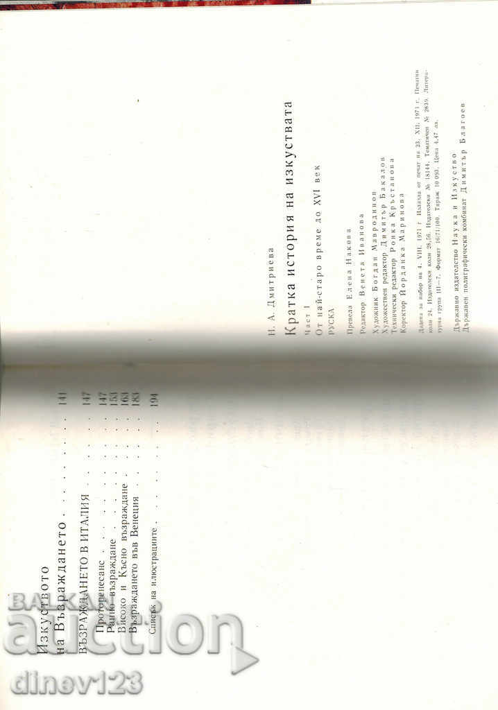 A BRIEF HISTORY OF THE ART 1 PART - NA DMITRIEVA - 7 A BRIEF HISTORY OF THE ART 1 PART - NA DMITRIEVA - 7