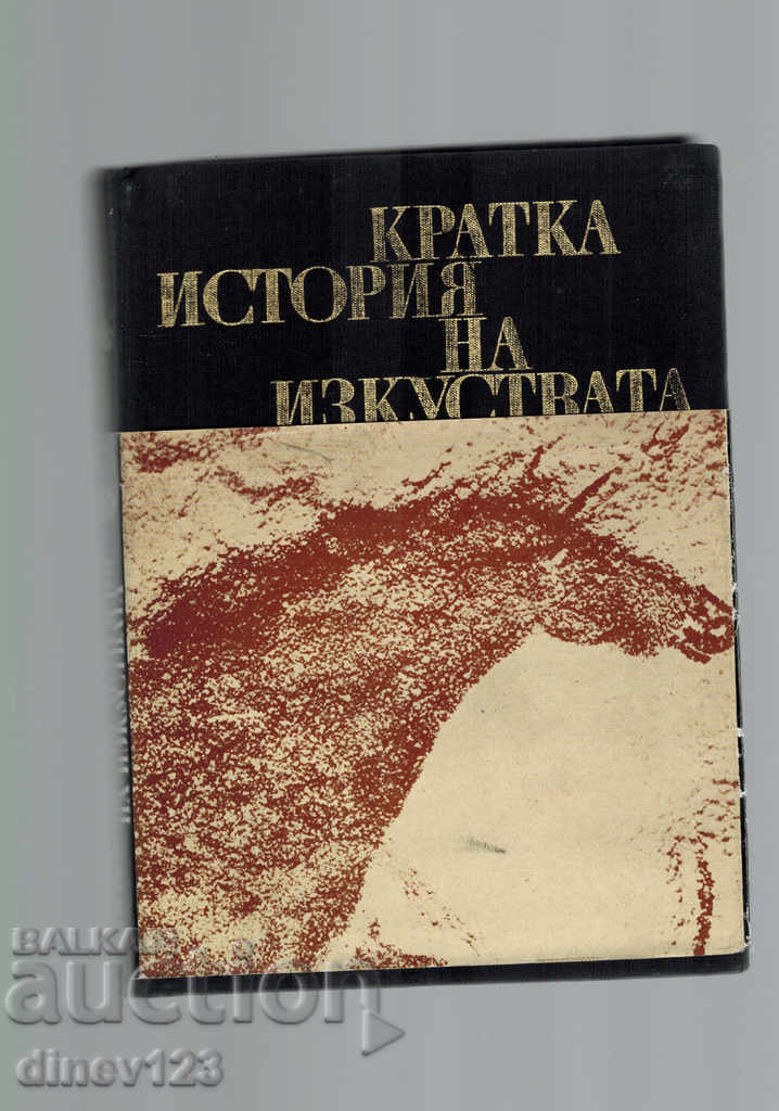 A BRIEF HISTORY OF THE ART 1 PART - NA DMITRIEVA