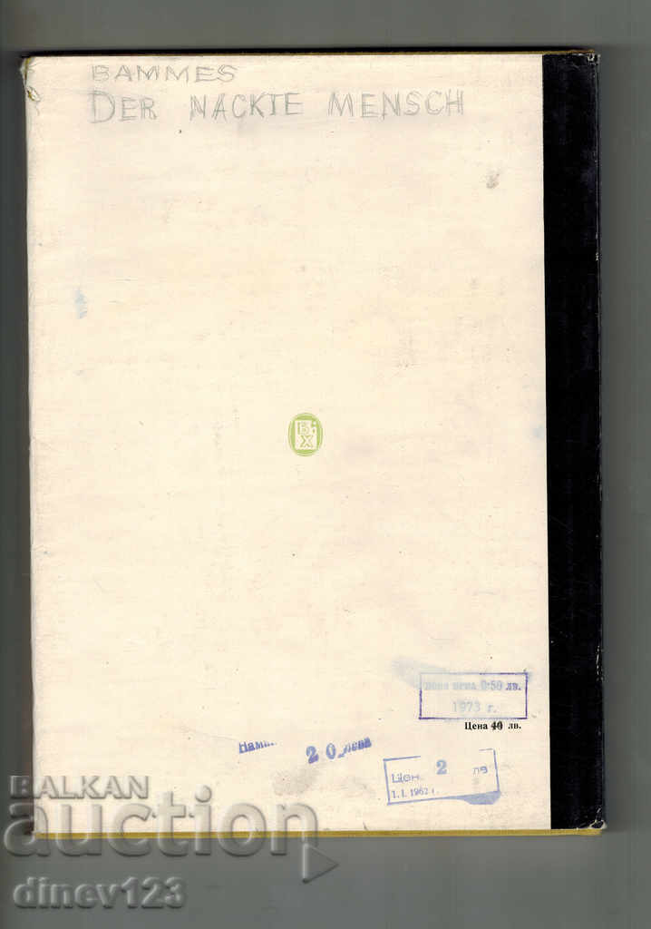 TANKO LAVRENOV - MARA TONCHEV with price 20.00 BGN | € 10.23 TANKO LAVRENOV - MARA TONCHEV with price 20.00 BGN | € 10.23