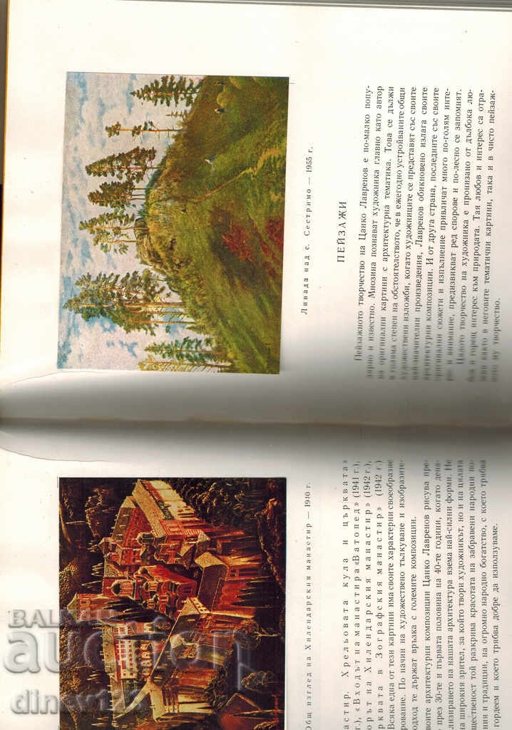 Auction TANKO LAVRENOV - MARA TONCHEV Auction TANKO LAVRENOV - MARA TONCHEV