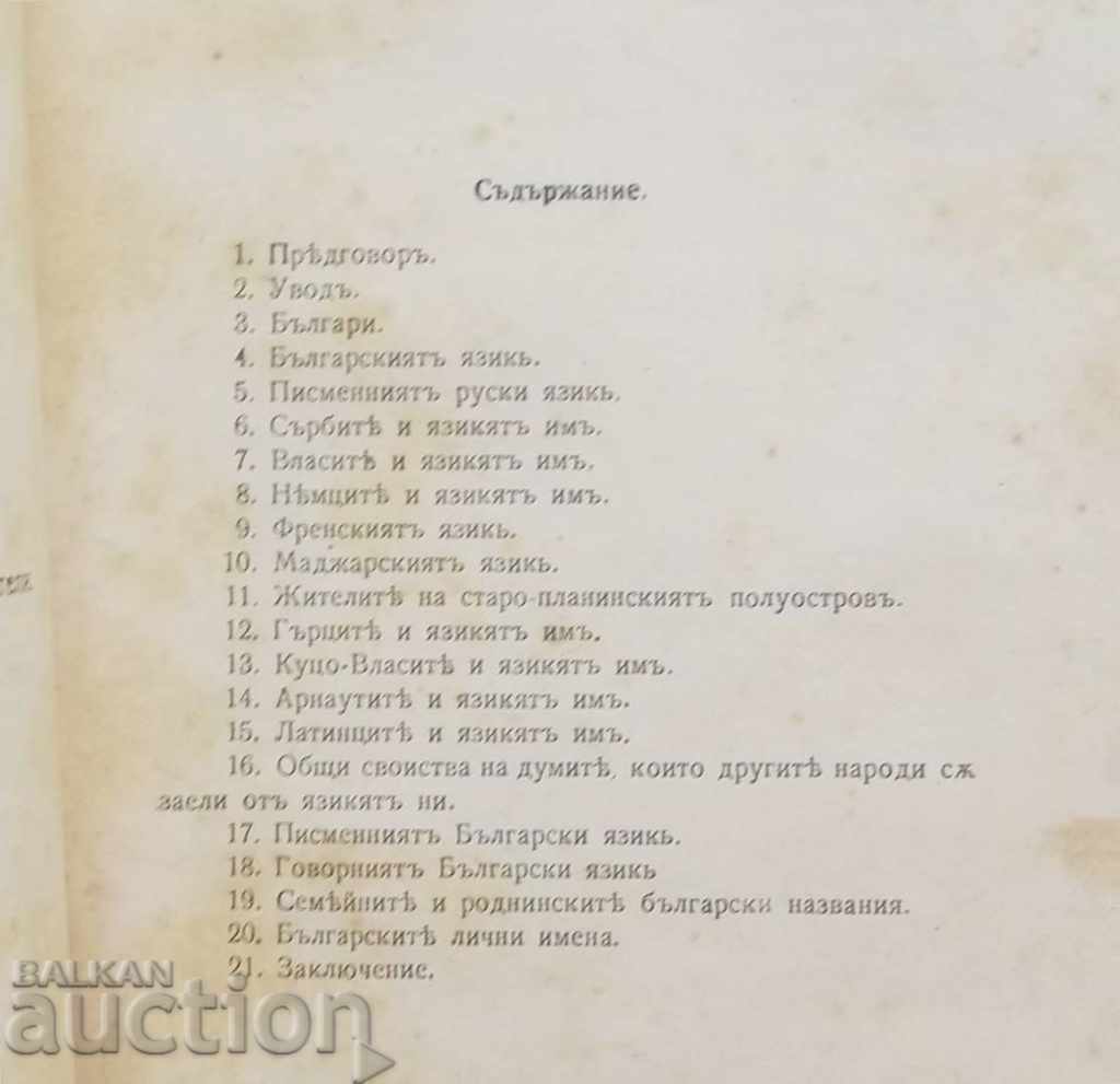 Auction Neither do the Bulgarians. Book 1 - V. Kotlenin 1910 autograph Auction Neither do the Bulgarians. Book 1 - V. Kotlenin 1910 autograph